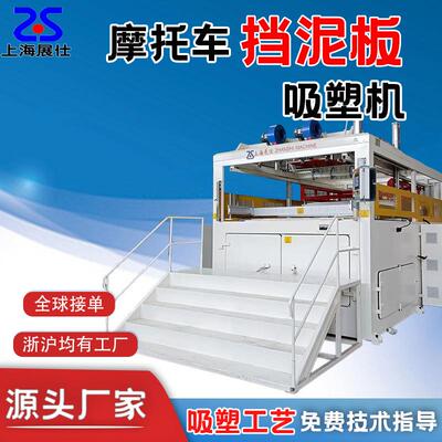 吸塑机自动单头挡泥板真空吸塑成型机ABS汽车设备全自动