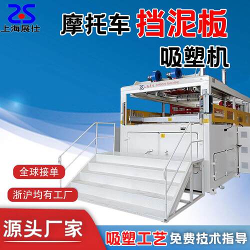 吸塑机自动单头挡泥板真空吸塑成型机ABS汽车设备全自动