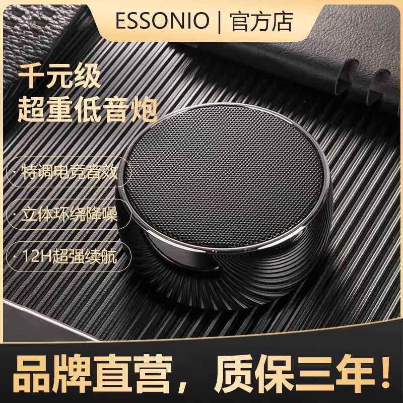 ESSONIO蓝牙音响小音箱低音炮车载小钢炮重金属无线迷你音响户外