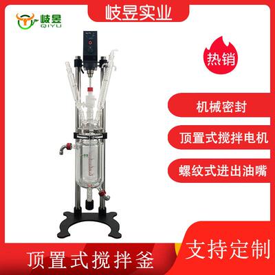 岐昱实验夹套玻璃反应器厂家热销新款顶置式搅拌器双层玻璃反应釜