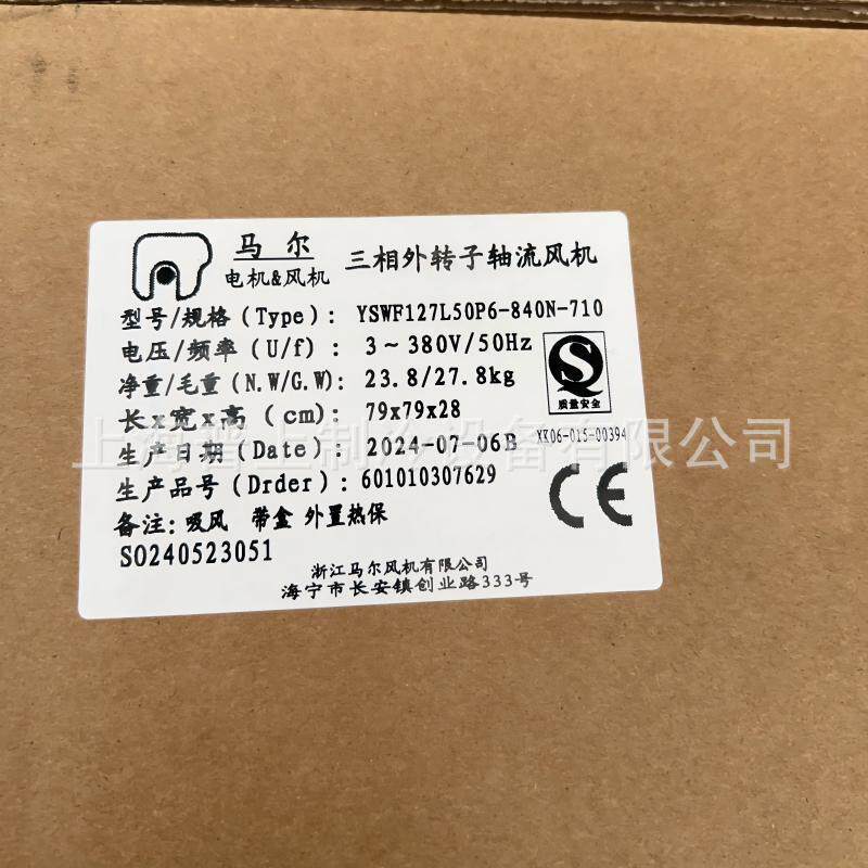 浙江马尔风机 三相外转子轴流风机铜线 YSWF127L50P6-840N-710S