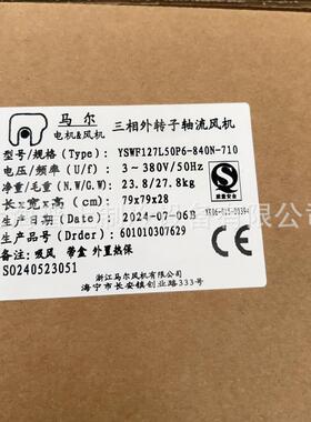 浙江马尔风机 三相外转子轴流风机铜线 YSWF127L50P6-840N-710S