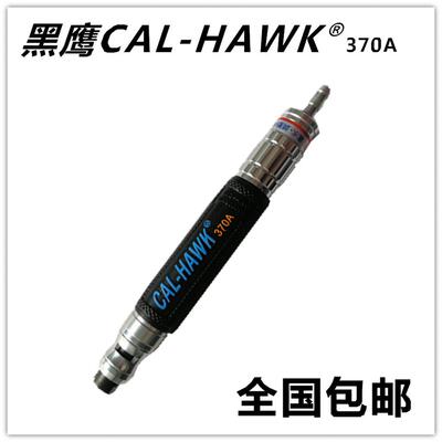 台湾黑鹰可调速气动打磨机CAL-HAWK 370A 气动旋转刻磨笔 风磨笔