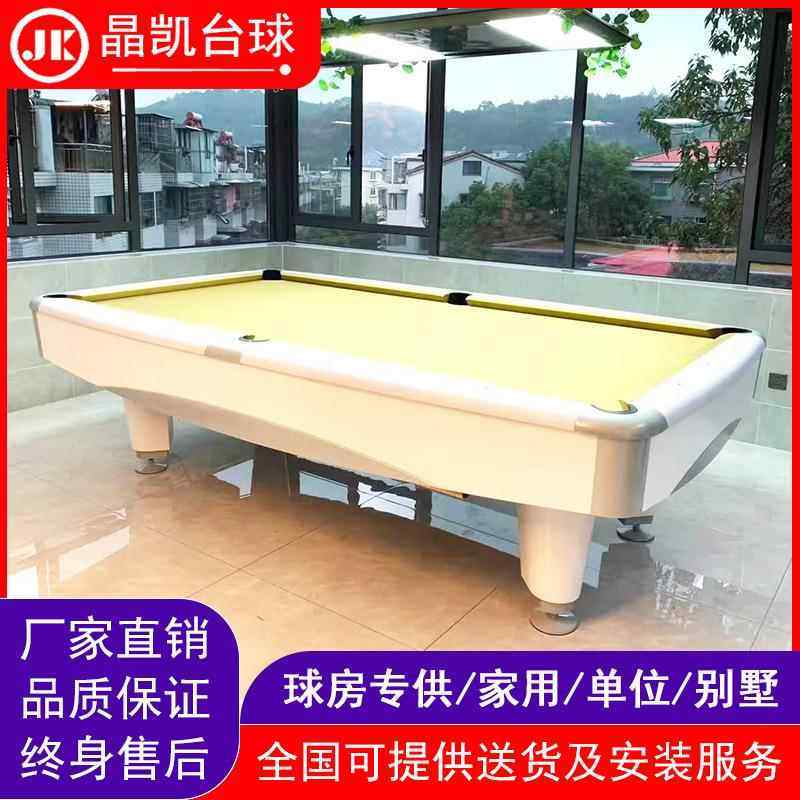 晶凯台球成人五代花式九球法式九球桌家用商用台球桌