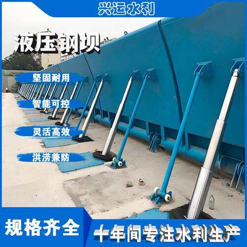 兴运液压驱动控流景观坝不锈钢密封全自动旋转合页液压坝翻板闸门