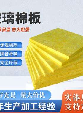 高密度耐高温A级阻燃防火棉材料龙骨大棚隔热保温棉离心玻璃棉板