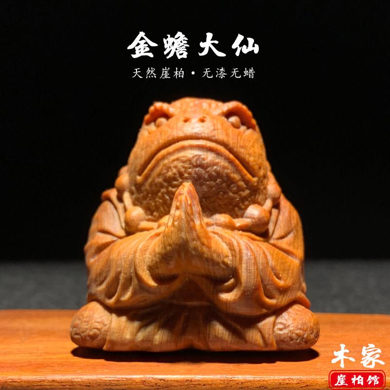 天然太行崖柏木雕打坐金蟾手把玩件蛙仙人蟾蜍文玩摆件工艺品男女