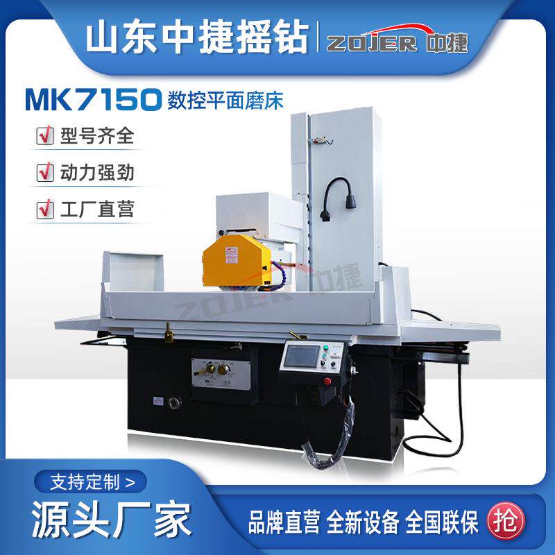 MK7150数控平面磨床平面加工重型铸件机身标配磁性工作台