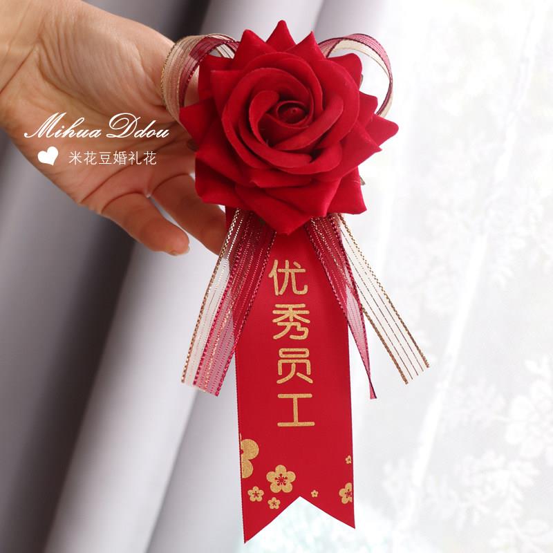 年底公司会议表彰胸花大红花优秀员工胸花可文字定制胸花年会襟花