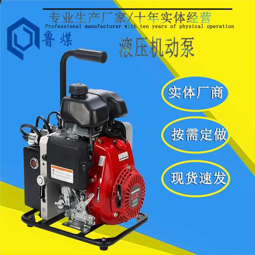 液压机动泵 原厂速发液压机动泵破拆工具提供能量 液压机动泵