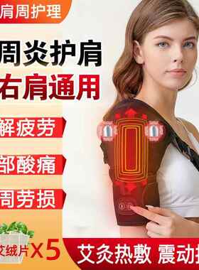 电热按摩护肩保暖肩周理疗加热护肩膀男女士艾灸热敷充电发热护肩