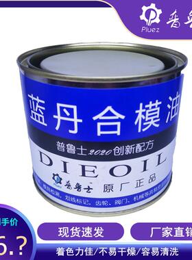 普鲁士 蓝丹合模油 LY刮削显示剂 显影剂 WYD龙华 不流淌 850150