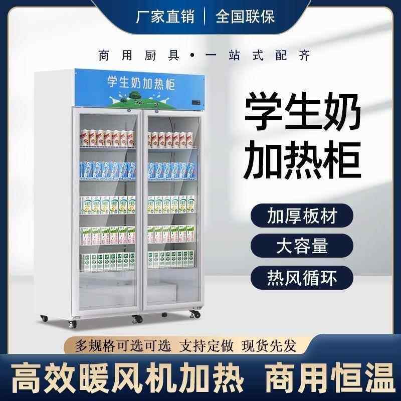 保温柜商用展示柜加热盒快餐牛奶饮料加热柜冷热一体柜食品加热箱