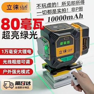 莱塞同款12线水平仪绿光激光贴墙仪贴地仪高精度强光细线红外线