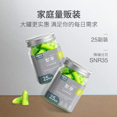 epc 隔音耳塞防噪音睡眠睡觉工作学习抗噪神器打呼噜超级隔音
