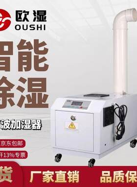 25kg超声波加湿器工业加湿机大雾加湿器大型喷雾蔬菜保鲜增湿