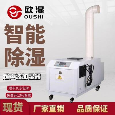 25kg超声波加湿器工业加湿机大雾加湿器大型喷雾蔬菜保鲜增湿