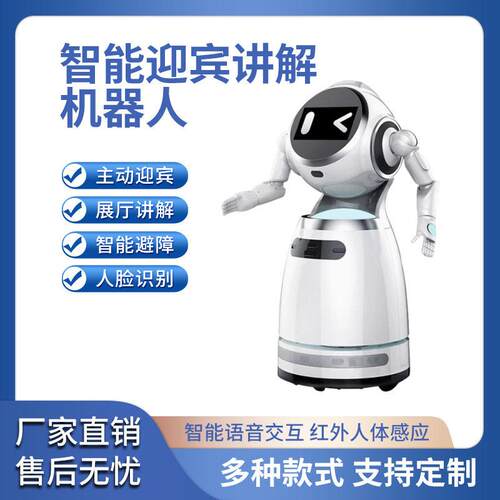 智能商用服务机器人迎宾自动导航避障安防巡逻人脸识别展厅前台