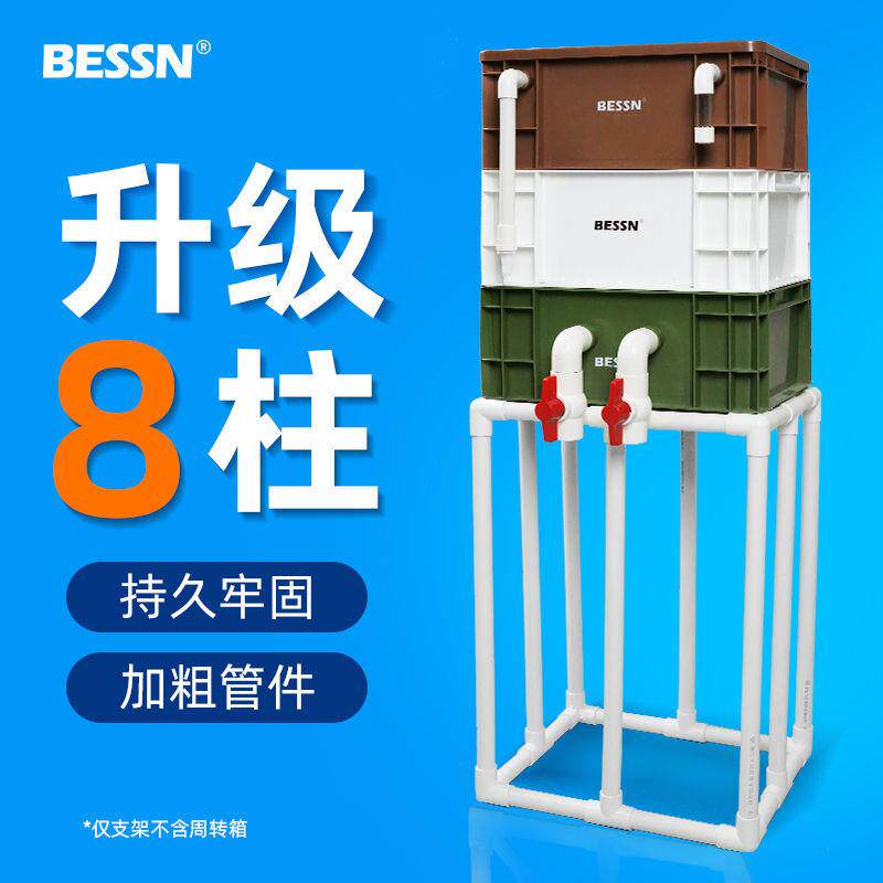BESSN鱼缸过滤箱周转箱支架滴流盒器鱼池塘水循环系统上滤过滤图片