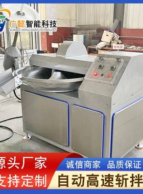 丸子肉厂馅加工斩拌机 腿肉鸭肉斩拌BFW机鸡 肉斩拌机设备牛 家供