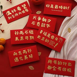 创意企业学生励志文字奖励红包袋新年公司年会团队活动奖金利是封