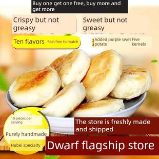 湖北武汉矮子馅饼旗舰店荆门特产红糖黑芝麻饼桂花绿豆饼千层酥饼