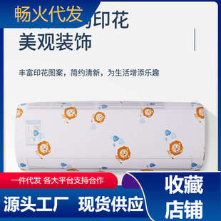 客厅卧室空调挂机空调罩现代简约卡通风家用空调防尘罩防水罩大号