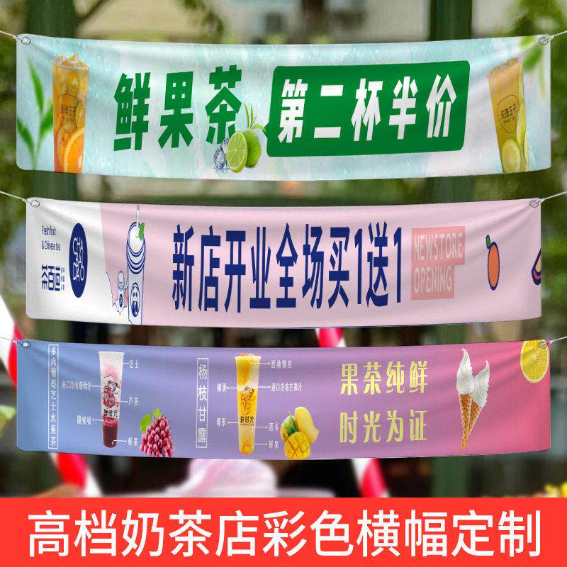 奶茶店横幅定制咖啡饮品新店开业促销宣传拉条旗帜布定做饮料手拉