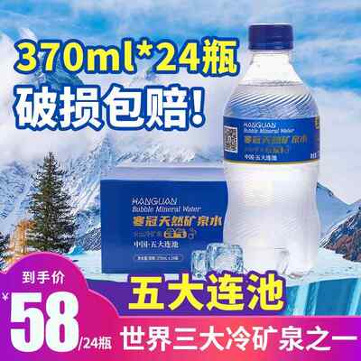 五大连池天然含气矿泉水火山冷矿泉饮用水纯净370ml*24瓶整箱