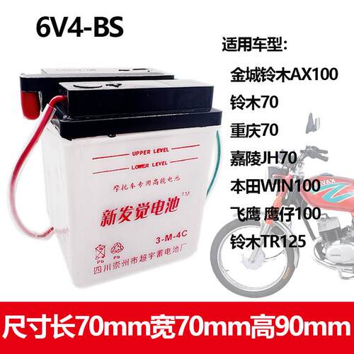 机车电瓶/蓄电池/适用 6V4AH嘉陵建设JH70AX100 重庆80免维护