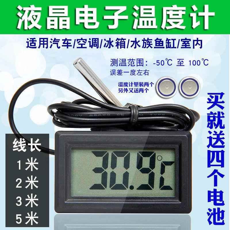 温度计水族温度计电子温度计液晶显示水温计冰箱汽车空调通用包邮