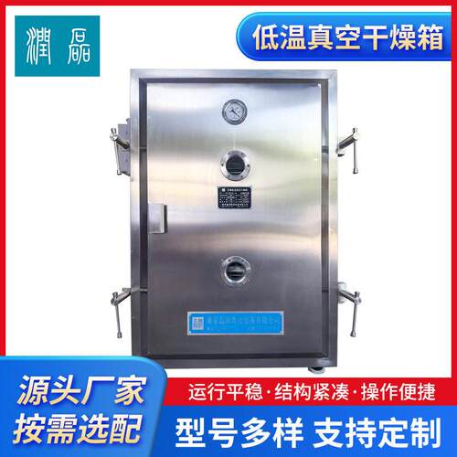 南京低温真空烘箱FZG-10型热敏物料制化工防爆不锈钢真空干燥箱