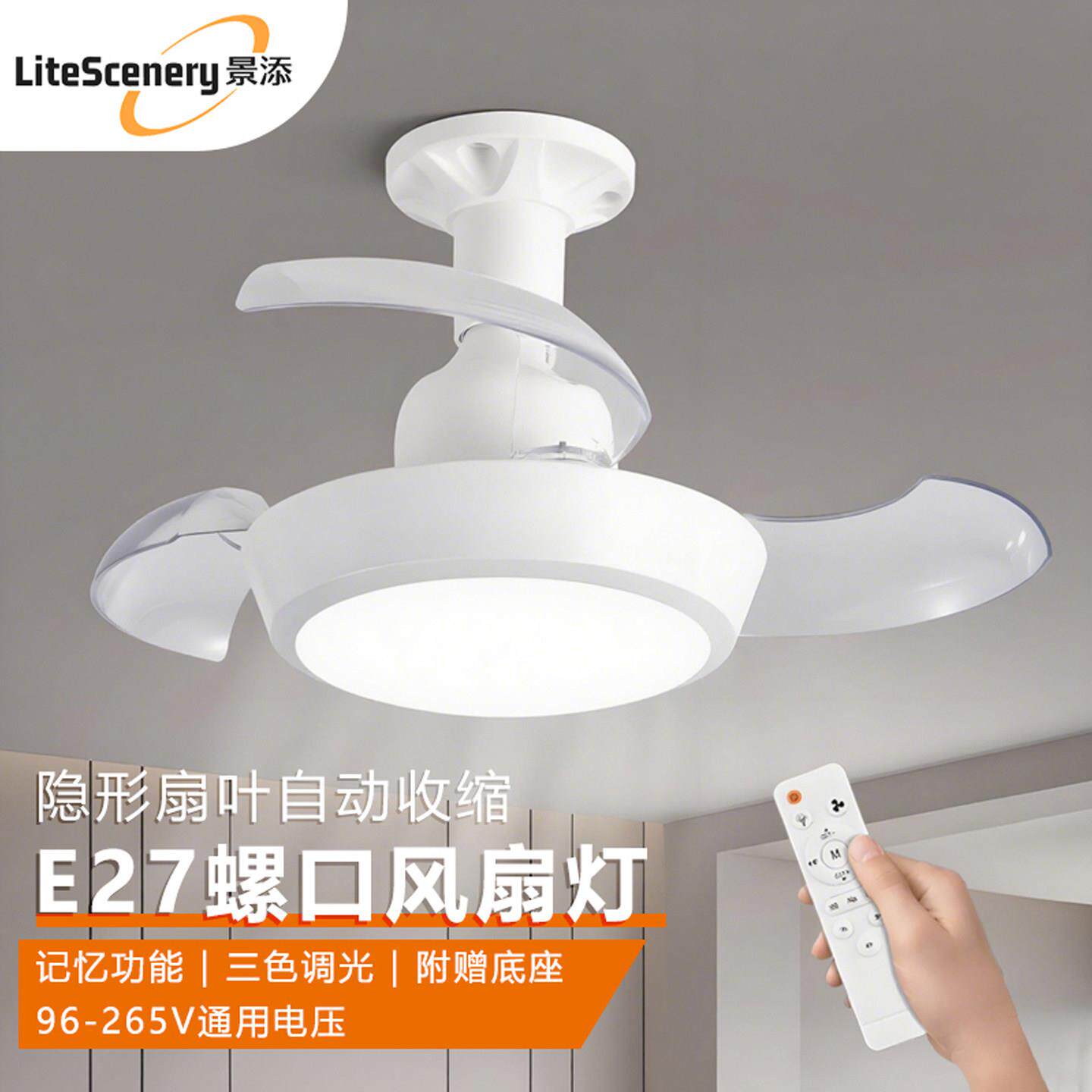 新款e27螺口隐形风扇灯静音三色光led灯家用餐厅卧室吊扇一体灯
