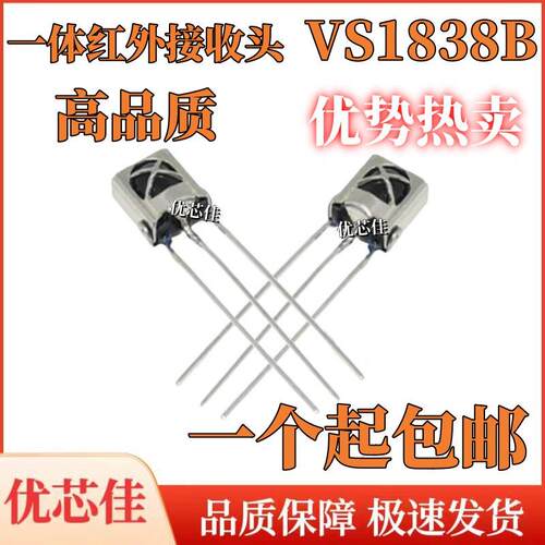 VS1838B/HX1838通用 空调 一体化万能红外遥控接收头5V/带屏蔽罩