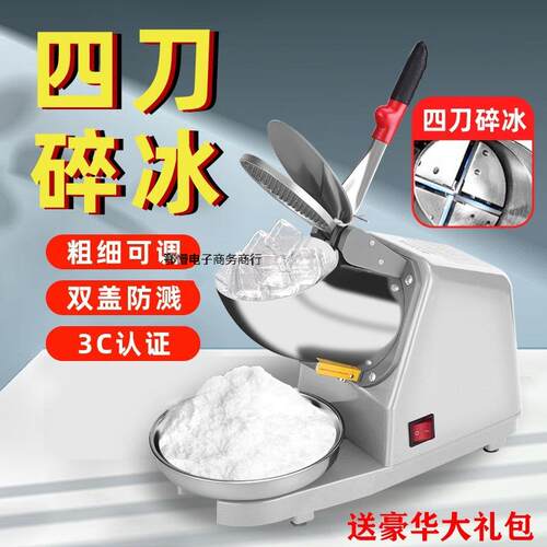 碎冰机商用摆摊刨冰打冰沙机奶茶店破冰机雪花绵绵冰机家用小型