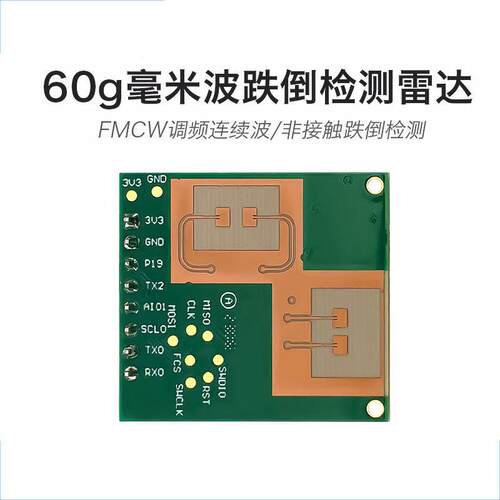 海凌科60G毫米波跌倒检测雷达LD6002C非接触式智能监测两发两收