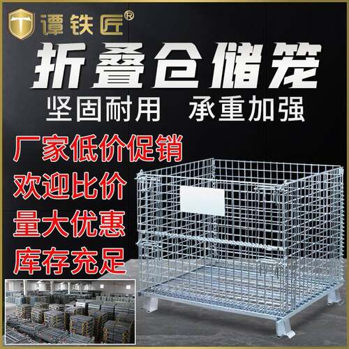 仓储笼厂家移动带轮铁筐网格箱周转箱镀锌铁笼蝴蝶笼折叠铁框
