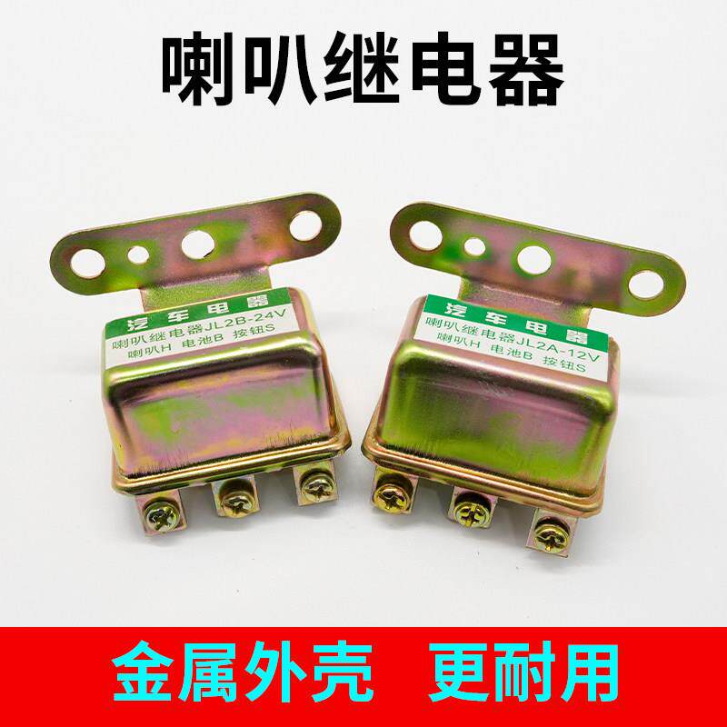 汽车电动机车蜗牛喇叭继电器12v24V货车农机气喇叭通用纯一拖二