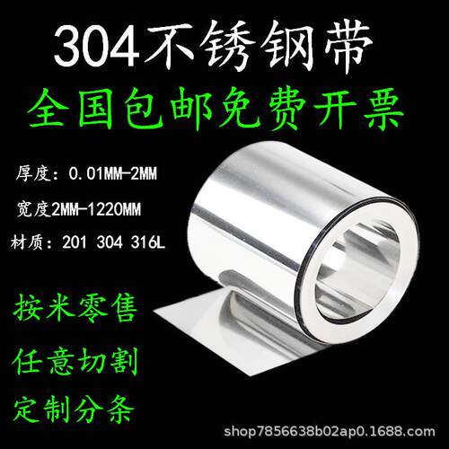 现货304不锈钢打包带301不锈钢带金属扎捆带盘带分条厂家