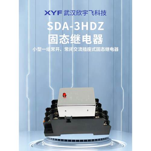 小型、微型一常开一常闭3A220VAC交流固态继电器SDA-3HDZ