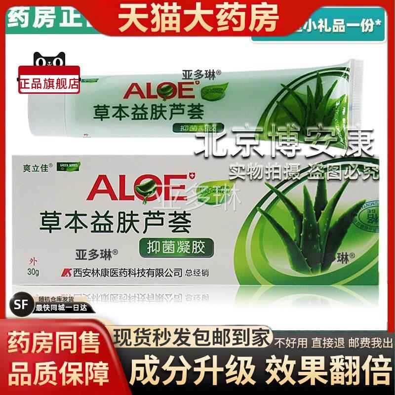 噜噜鼠正品新款西安林康爽立佳草本益肤芦荟胶祛痘膏男女金夫康抑