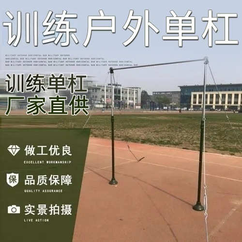 新款户外单杠学校比赛训练健身器材锻炼引体向上室外单杠厂家批发