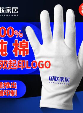 白色手套礼物仪劳保纯棉文玩耐磨防滑工作定制透气加厚薄款夏季盘