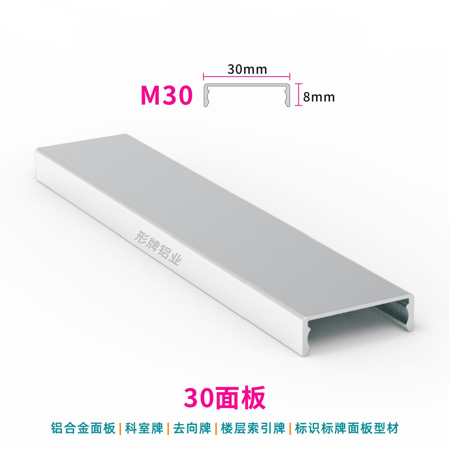 3cm铝合金面板楼层索引牌铝型材标识标牌科室牌去向牌面板U型扣板