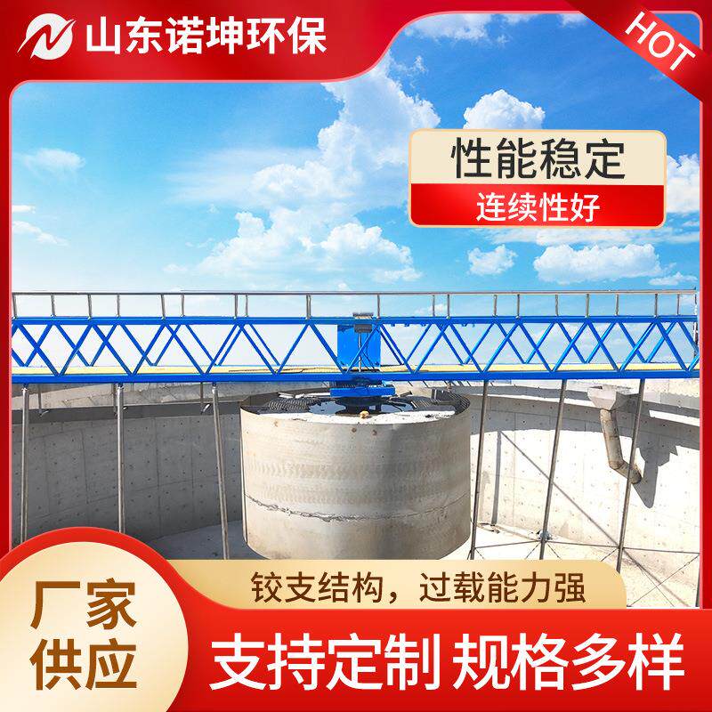 诺坤全桥式周边传动刮泥机 污水处理初沉池周边驱动刮泥机