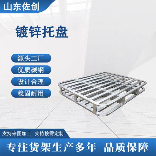 镀锌铁托盘叉车重型钢制托盘物流托板金属铁栈板周转防潮地台卡板