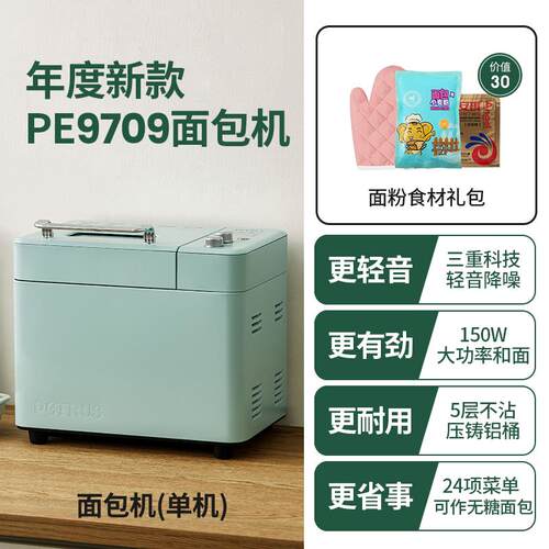 高档柏翠PE9709家面包能机用全吐自动多功和面发酵揉面司