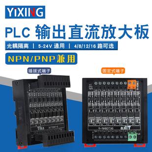 台控PLC直流放大板光耦离合NPN/PNP通用晶体管继电器模块5V-24V