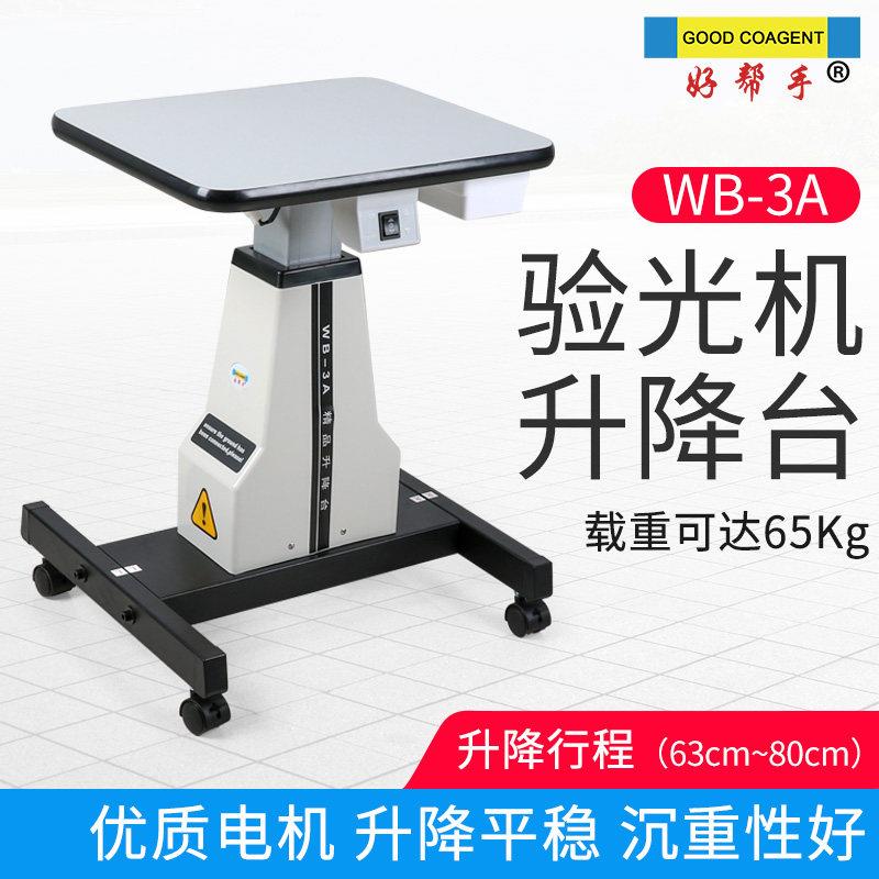 验光升降台电脑升降台 好帮手3A电动工作台验光台升降桌子多规格