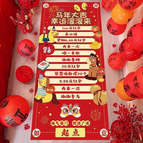 元旦马年滚滚乐游戏公司年会活动新年幼儿园抽奖活动现场布置道具